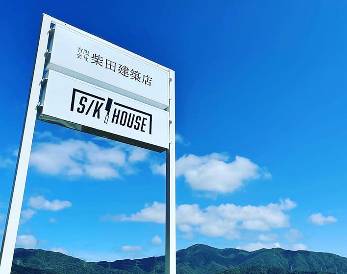 柴田建築店の会社外観